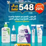 روتين الترطيب الصح