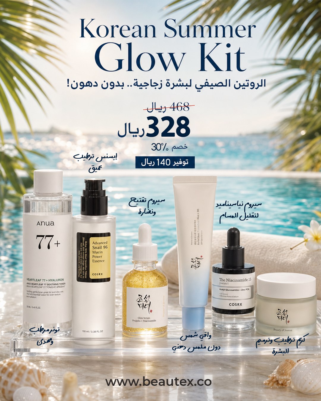 Korean Summer Glow Kit